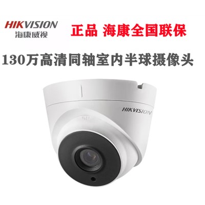 海康威視/HIKVISION  DS-2CE56C0T-IT3    監控攝像機   像素：100萬  焦距：3.6mm  探頭個數：1個  監控類型：半球監控  存儲方式：硬盤